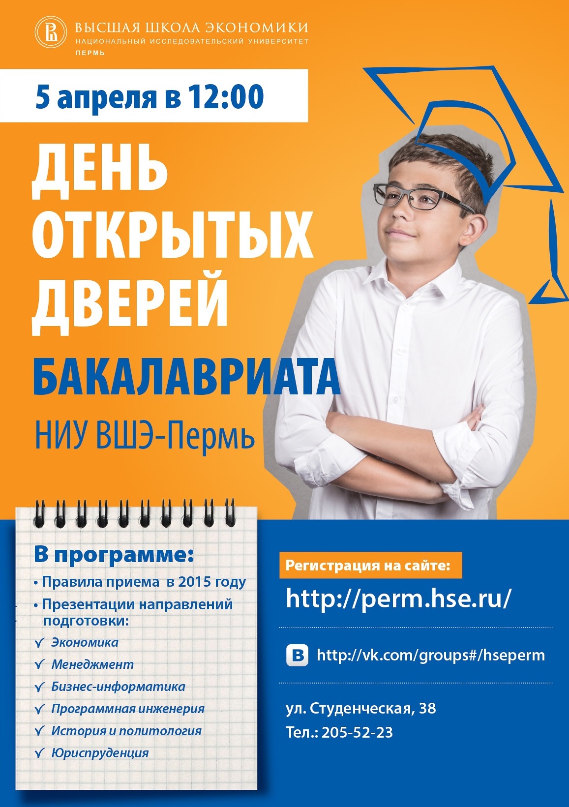 День открытых дверей в НИУ ВШЭ-Пермь - МАОУ «СОШ № 44» г. Перми